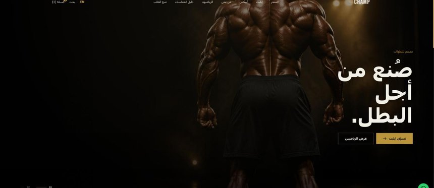 CHAMP website in Arabic