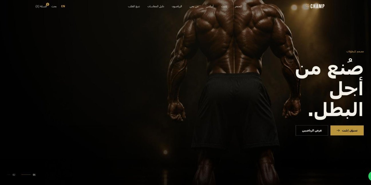 CHAMP online store in Arabic